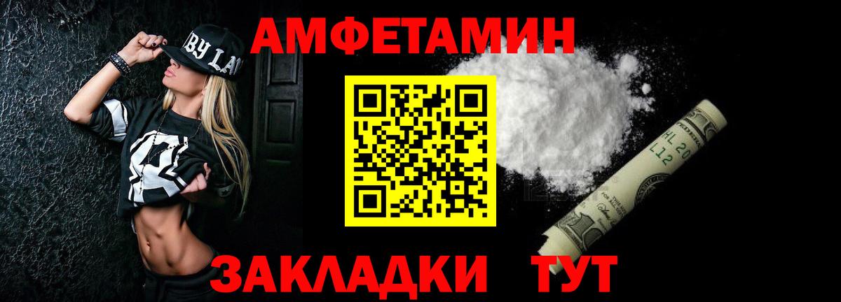 Новочеркасск  Амфетамин Premium  Вход с VPN 