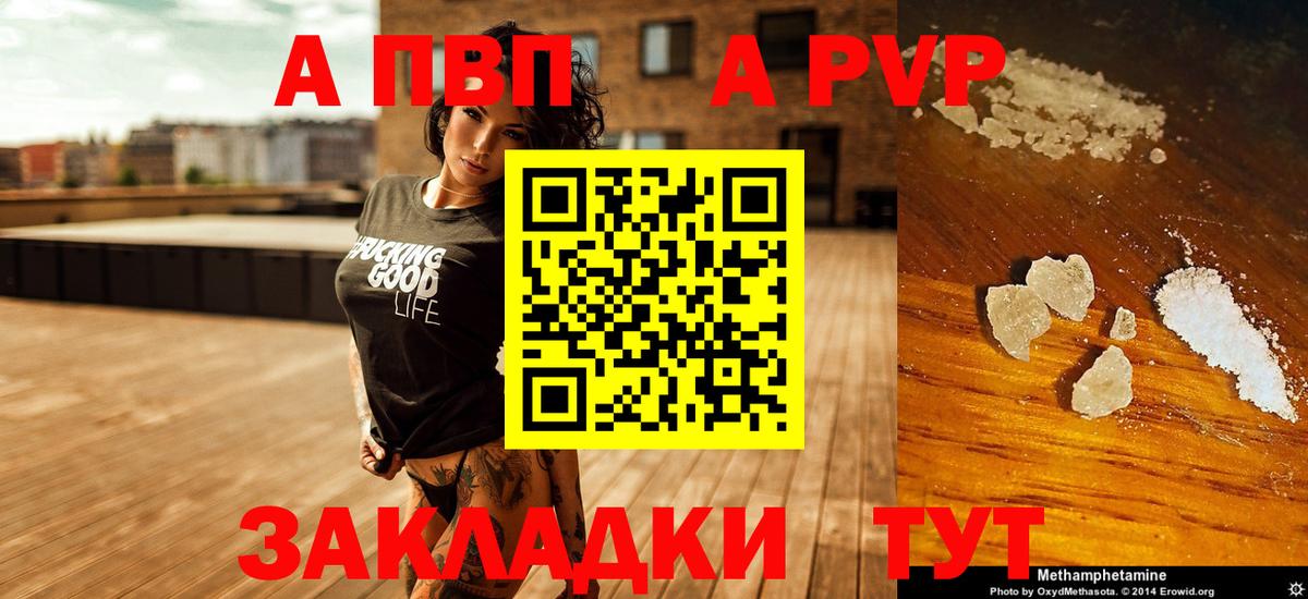 Новочеркасск  Alpha PVP  Alfa_PVP VHQ  Вход с VPN  A PVP крисы CK 