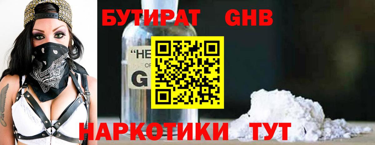 Новочеркасск  Бутират Butirat  Вход с VPN 
