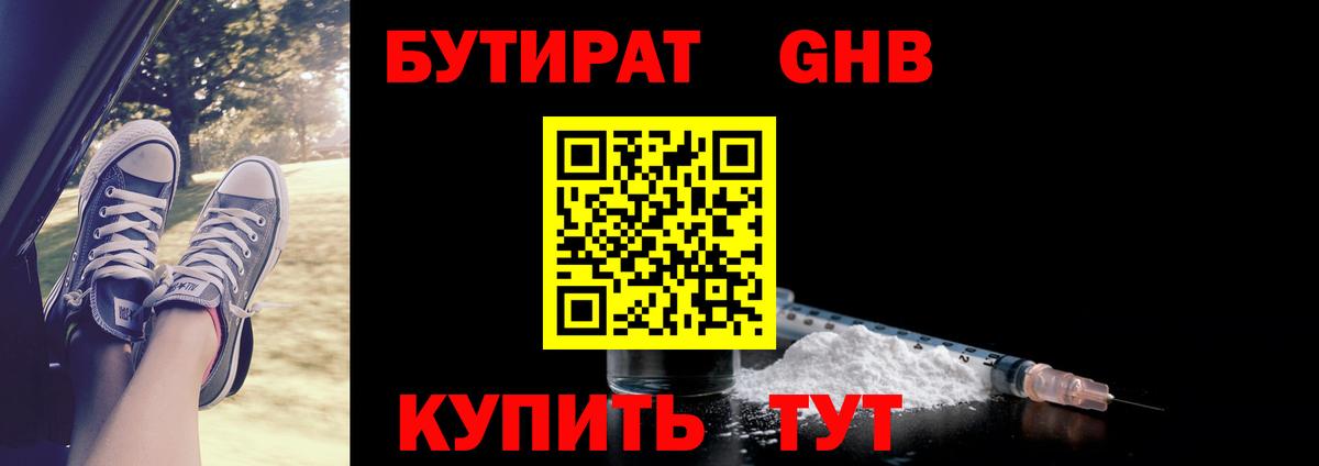 БУТИРАТ оксибутират Новочеркасск