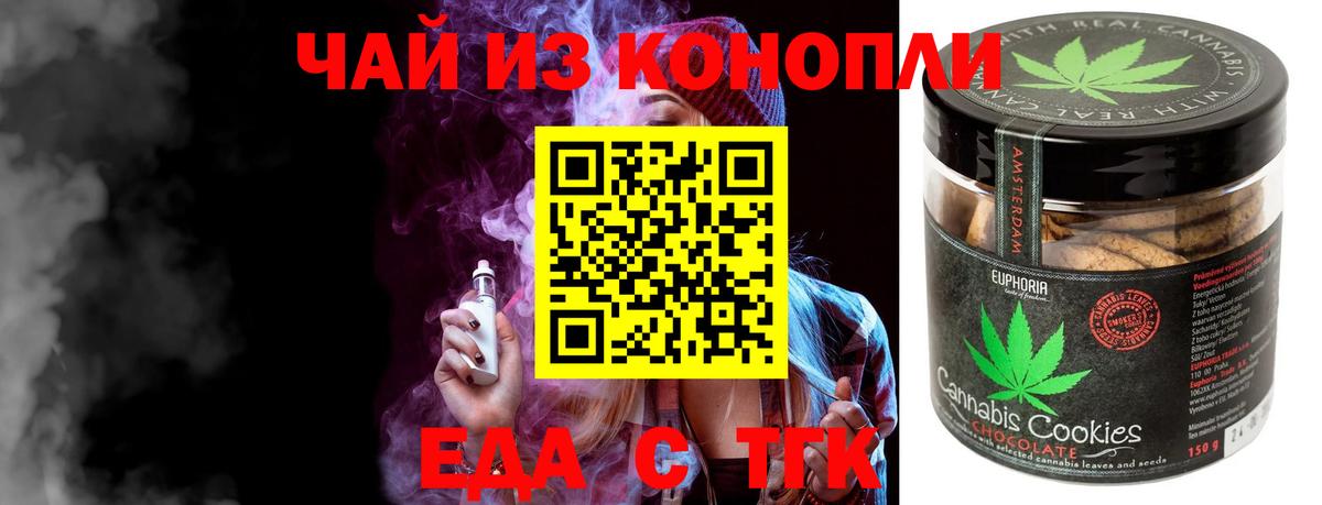 Печенье с ТГК марихуана  Вход с VPN  Новочеркасск 