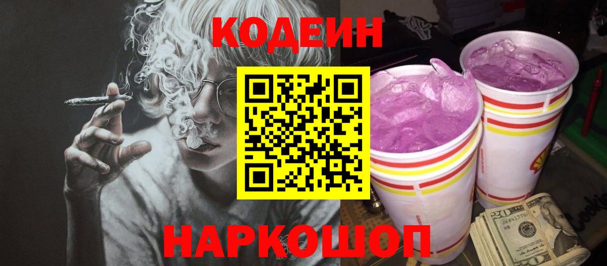 Codein напиток Lean (лин)  Codein напиток Lean (лин)  Новочеркасск  Вход с VPN 