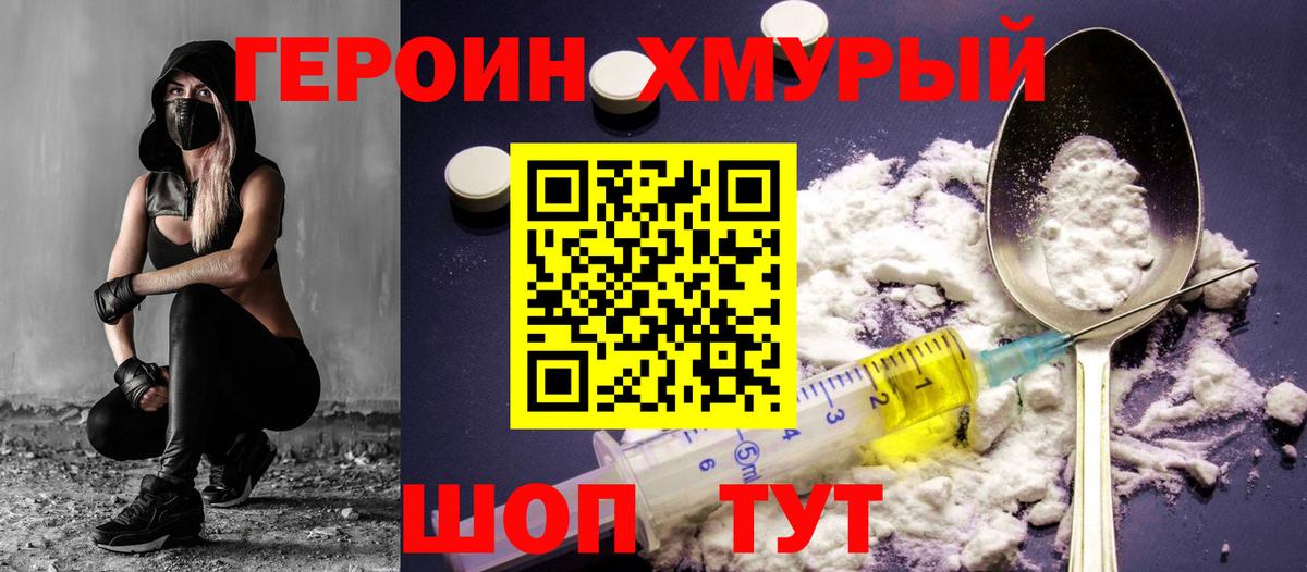 Новочеркасск  Героин хмурый  Вход с VPN 