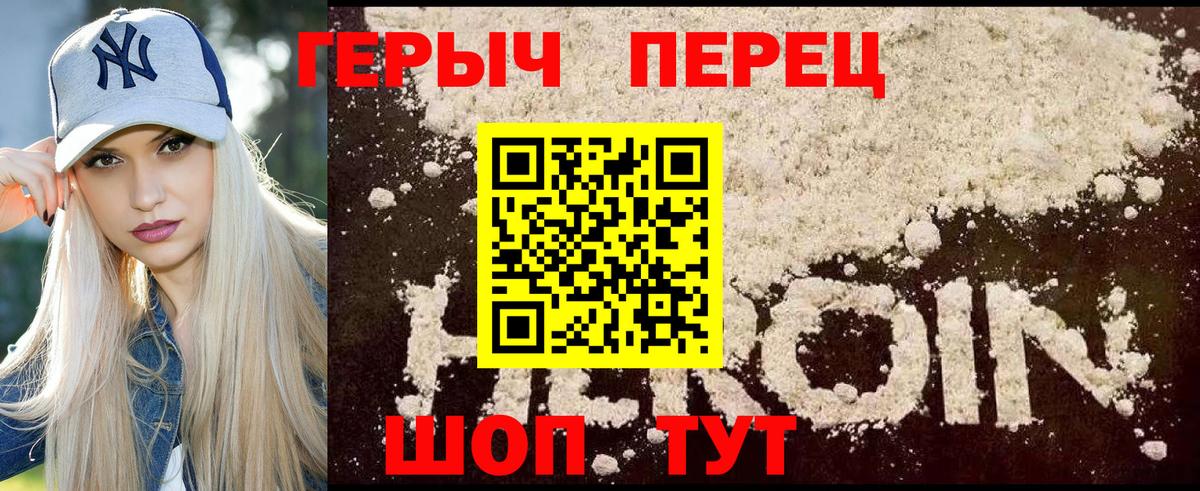ГЕРОИН герыч Новочеркасск